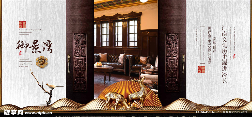 创意时尚中式地产海报