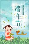 简洁清新端午节海报