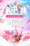 梦幻清新夏日冰淇淋促销海报