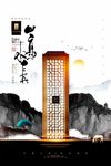 水墨中国风房地产中式别墅海报