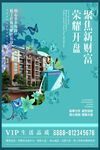 高端蓝绿色地产商业海报