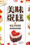 简约大气美味蛋糕海报