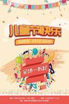 六一儿童节促销海报
