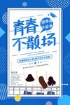 清新致青春毕业季青春不散场高考