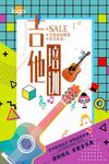 少儿吉他培训班宣传海报