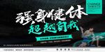 休闲运动健身海报