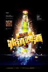冰镇啤酒广告啤酒节啤酒海报