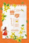 插画夏季尚新促销海报