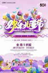 创意简约欢乐儿童节六一促销海报