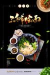 烩面唯美餐饮美食广告面食海报