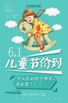 青色儿童节宣传海报