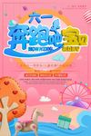 甜美创意61儿童奔跑吧宝贝活动