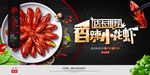 香辣小龙虾创意海报