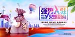炫彩强势入驻火爆招商展板财富共