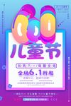 创意61儿童节海报