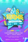 创意简约618低价风暴促销海报