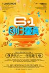 创意立体字61回归童真儿童节海