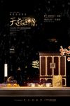 大气中国风新中式地产海报