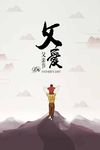 高端大气父亲节海报