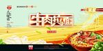 牛肉拉面美食海报