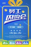 时尚创意员工内购会海报