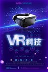 未来已来VR科技海报