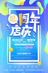 小清新流体渐变十周年店庆狂欢开