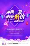 冰爽一夏击穿低价年中大促海报