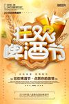 创意立体字狂欢啤酒节促销海报
