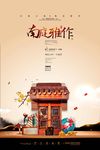 创意新中式商业地产开盘海报