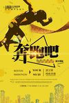 黄色大气奔跑吧马拉松海报设计