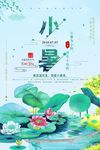 简约清新传统二十四节气小暑海报