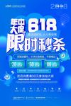 简约清新年中大促618限时秒杀