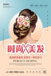 简约时尚美发海报