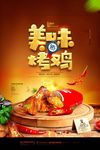 美味烤鸡烤鸡腿美食促销海报