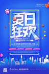 夏季新鲜水果促销海报