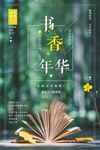 极简文艺读书日主题海报设计