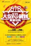 简约618限时秒杀促销海报设计
