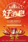 喜庆集赞赢好礼周年庆好消息店庆