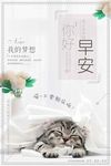 小清晰你好早安企业文化创意海报