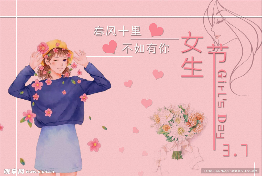 女神节海报