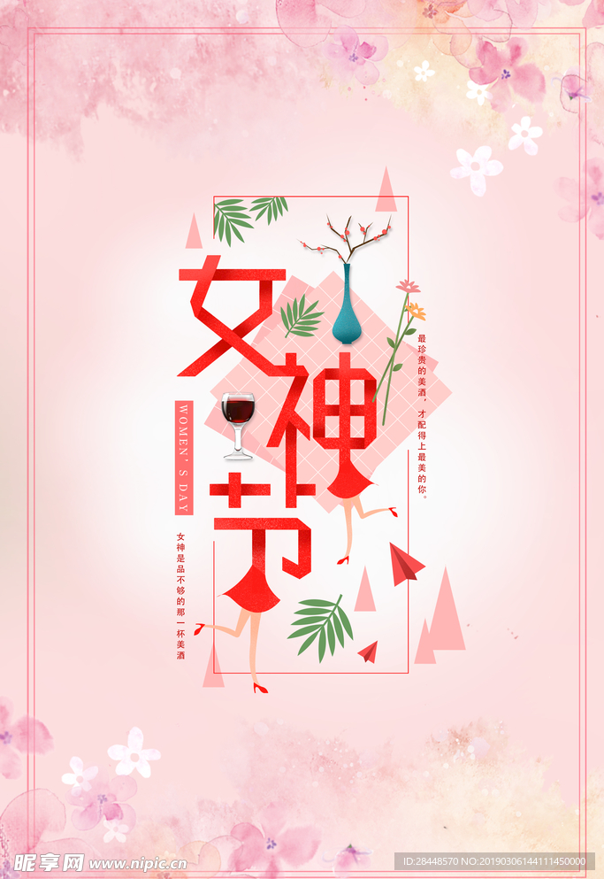 女神节海报