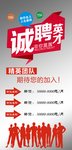 诚聘英才