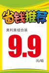 省钱推荐海报