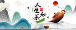 人生如茶品茶茶艺