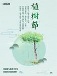 312植树节