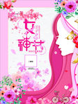 女神节