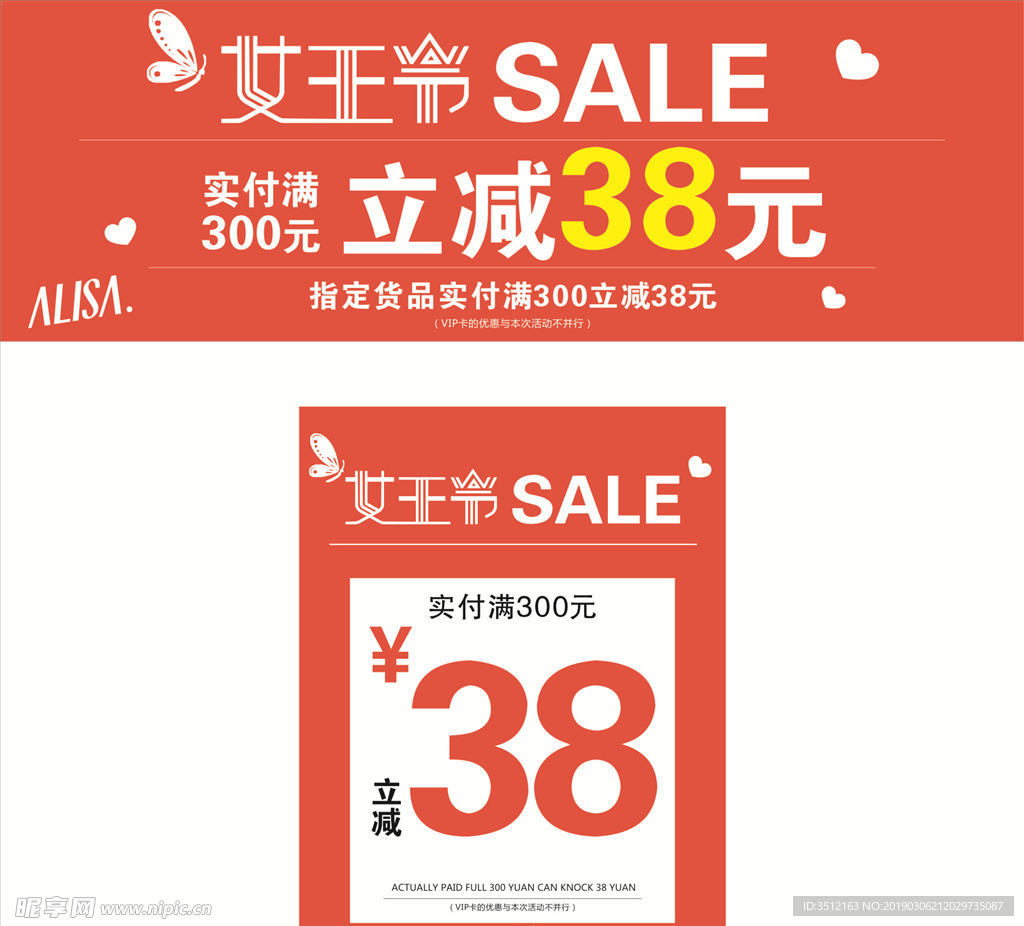 SALE 满立减 38元 女王