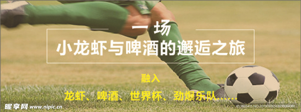 足球邂逅