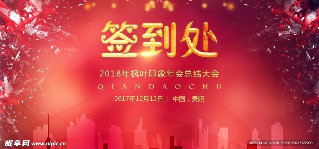 2018年会总结大会签到背景